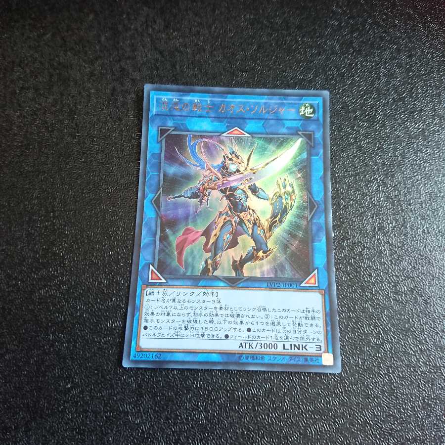 混沌の戦士 カオス・ソルジャー UR