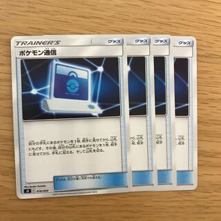 ポケモン通信 4枚セット