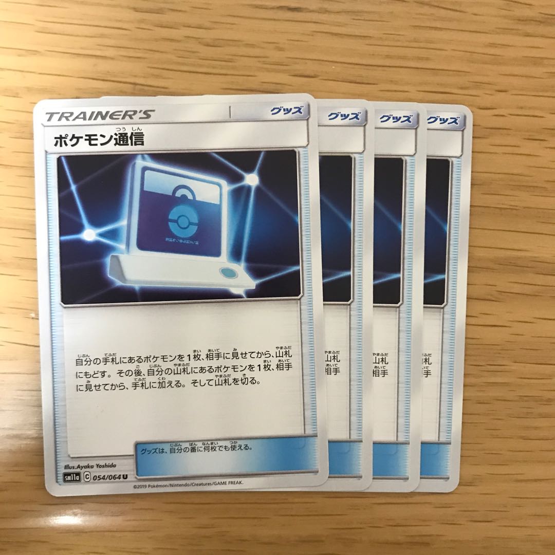 ポケモン通信 4枚セット