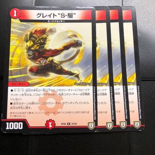 グレイトソニック