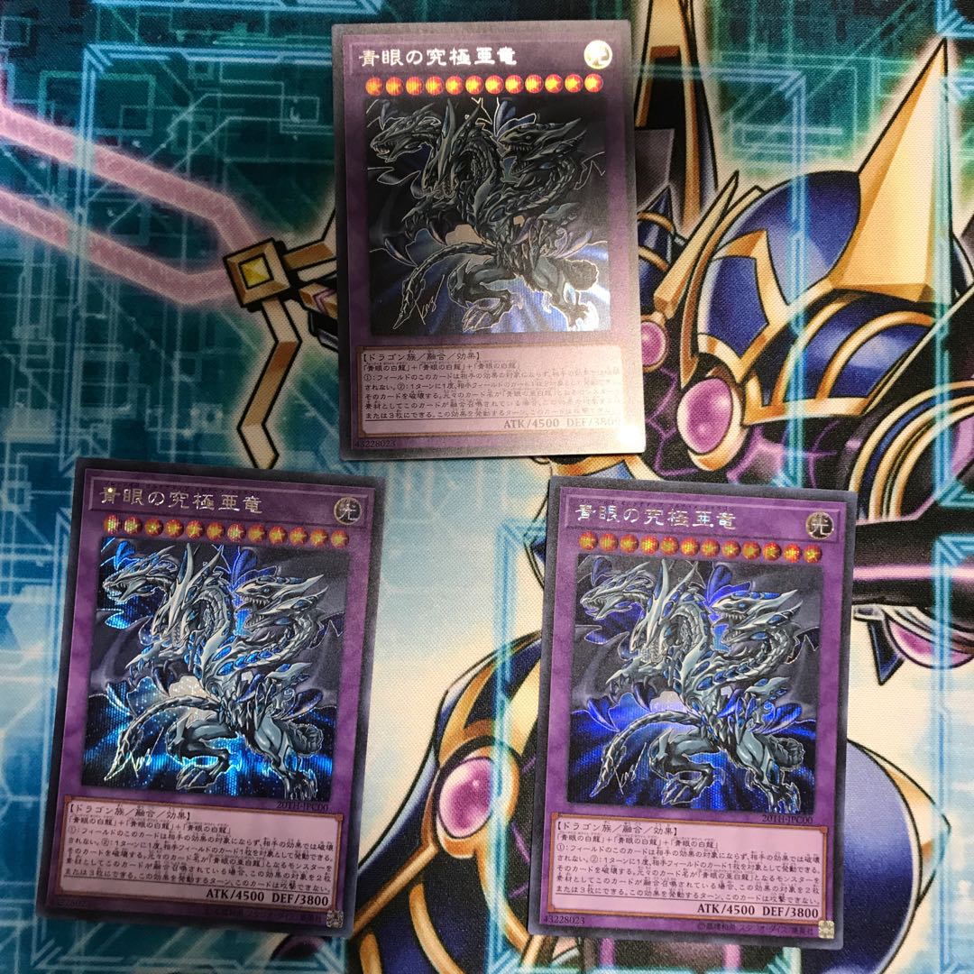青眼の究極亜竜 ×3
