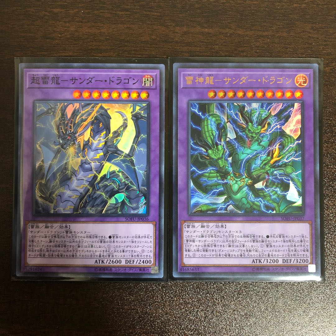 超雷龍、雷神龍サンダー・ドラゴン