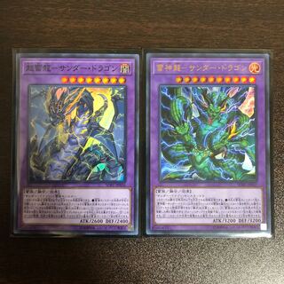 超雷龍、雷神龍サンダー・ドラゴン