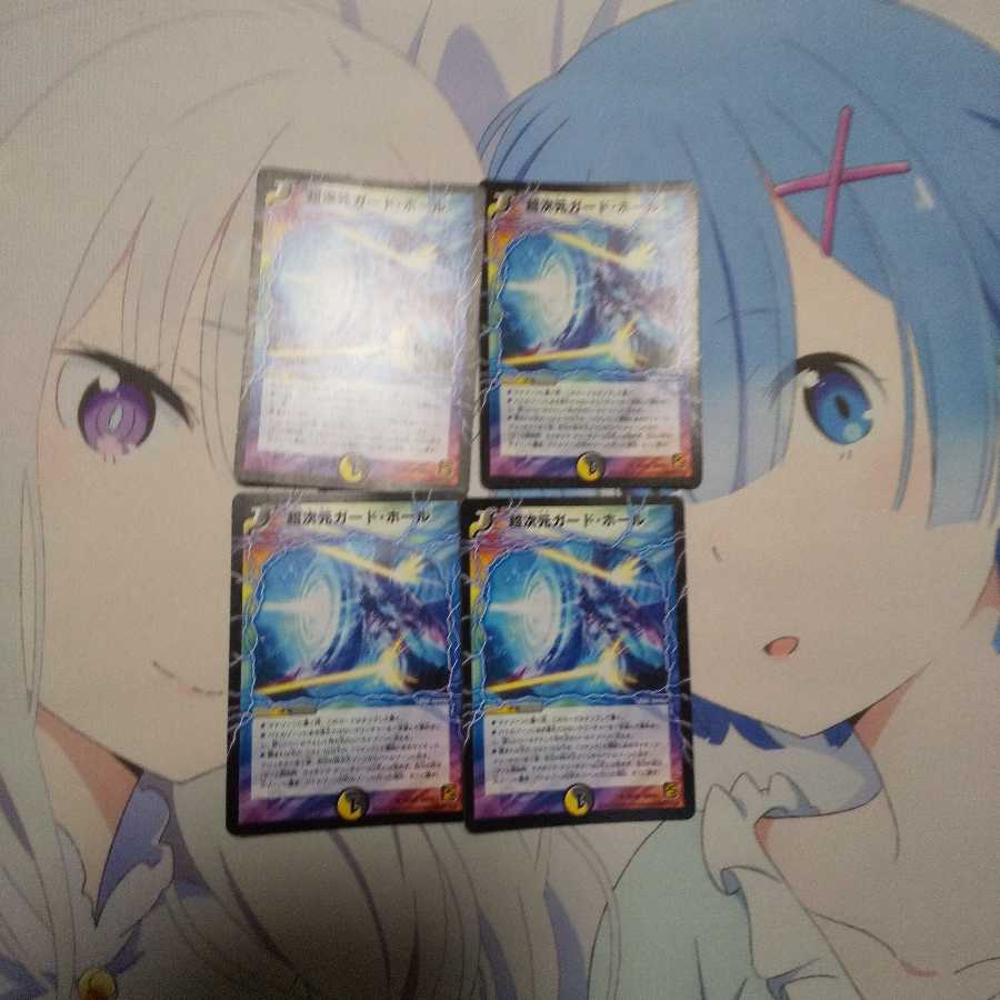 超次元ガード・ホール