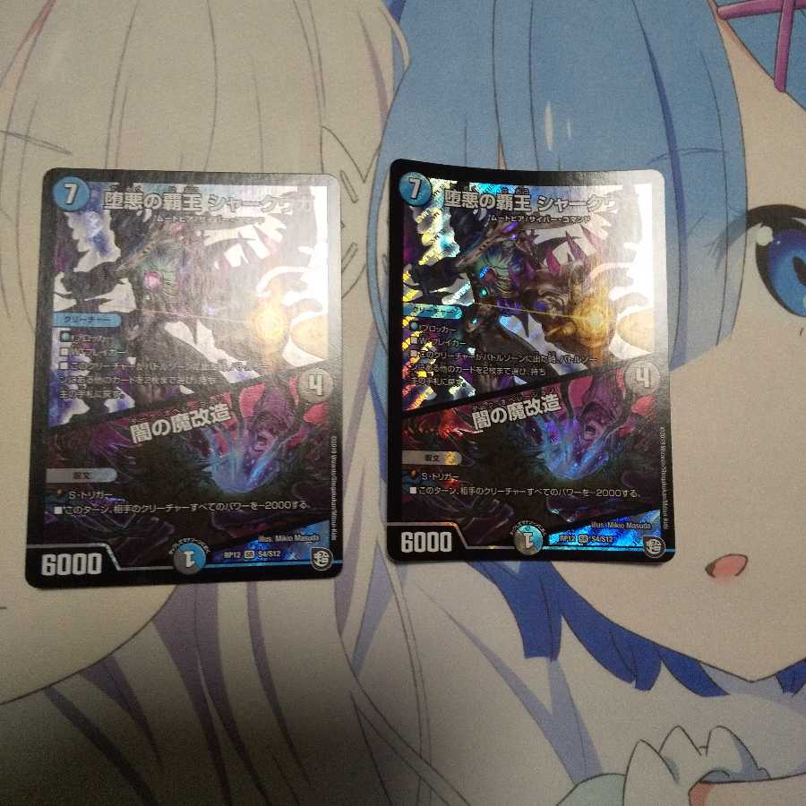 堕悪の覇王 シャークウガ/闇の魔改造