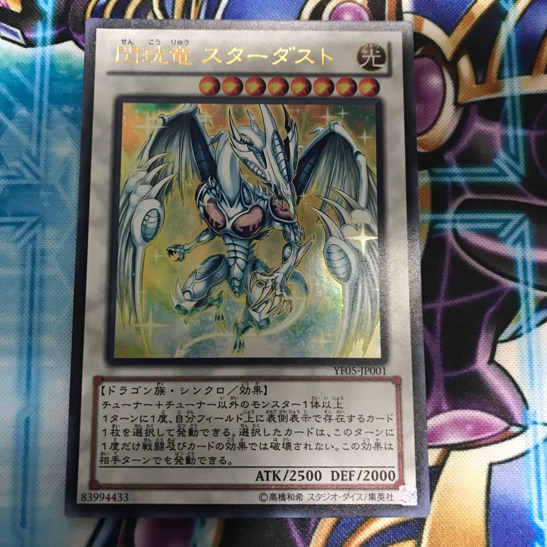 閃コウ竜 スターダスト UR