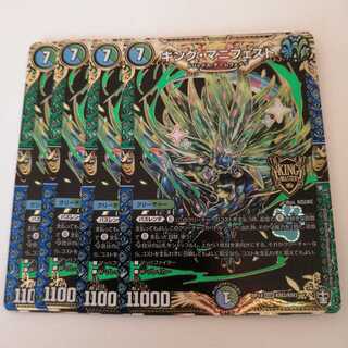 キング・マニフェスト