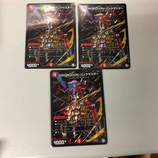 DROROOON・バックラスター