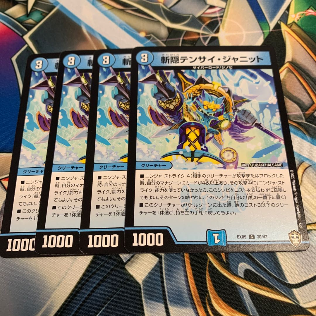 斬隠テンサイ・ジャニット&十二神騎　各4枚