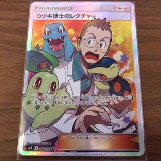 ウツギ博士のレクチャー