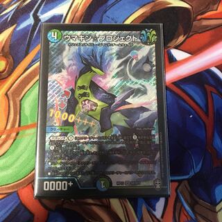 ウマキン☆プロジェクト