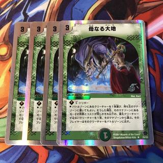 母なる大地　4枚