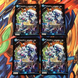 アクアン・メルカトール 4枚セット