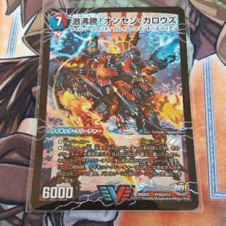 激沸騰!オンセン・ガロウズ｜絶対絶命 ガロウズ・ゴクドラゴン(上)