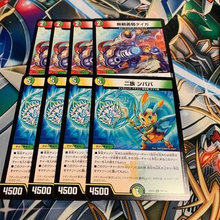 二族 ンババ& 無頼勇騎タイガ 各4枚