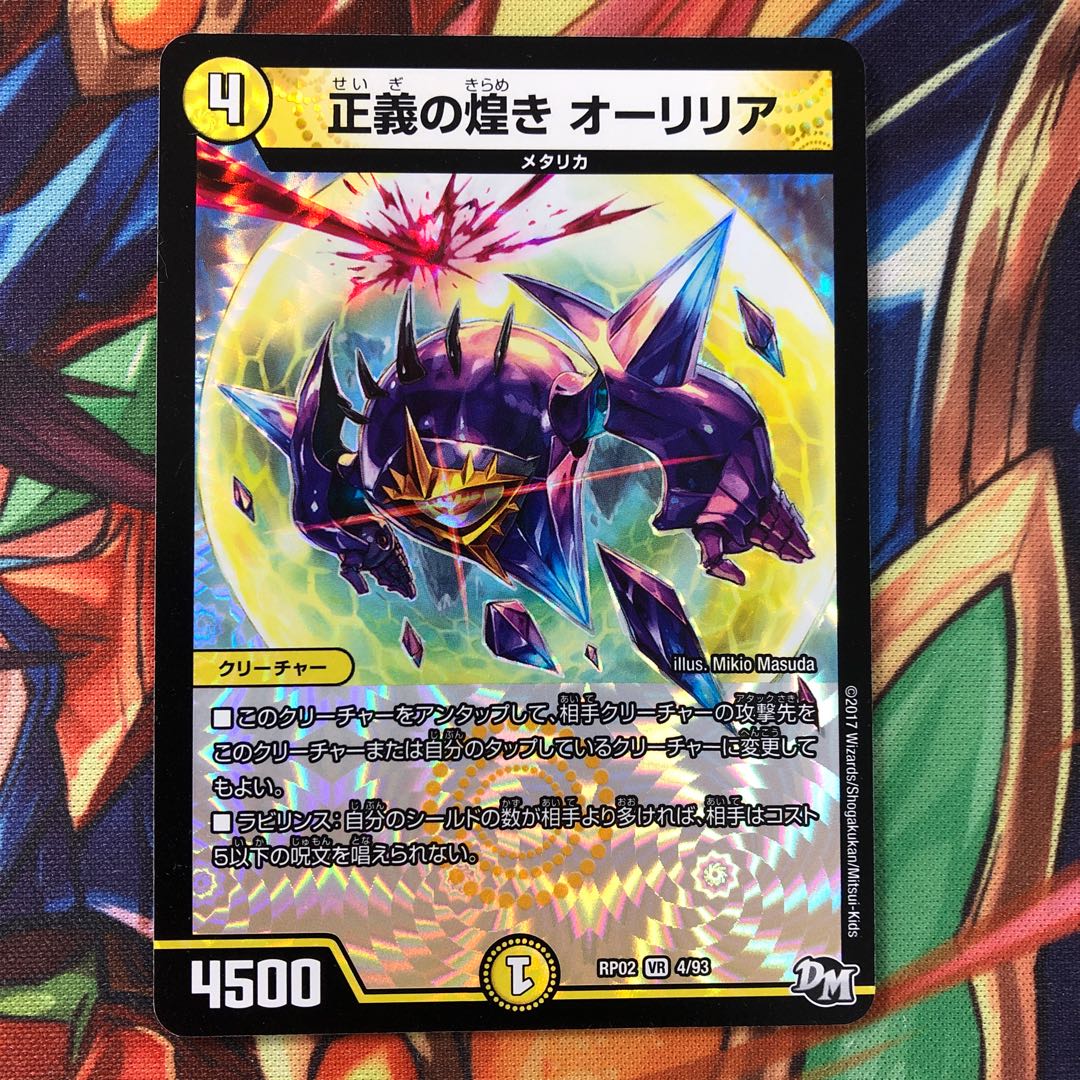 正義の煌き オーリリア　4枚セット