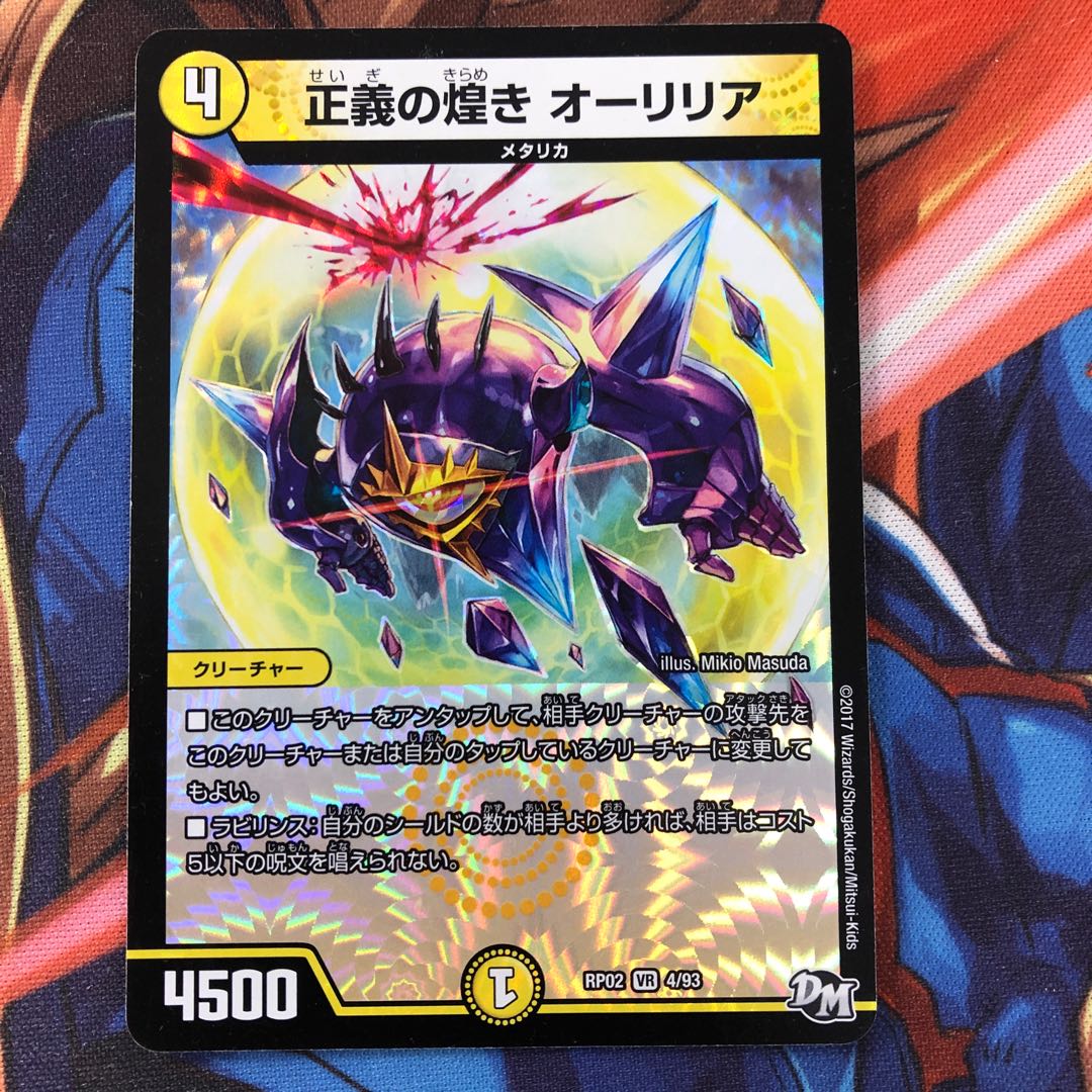 正義の煌き オーリリア　4枚セット