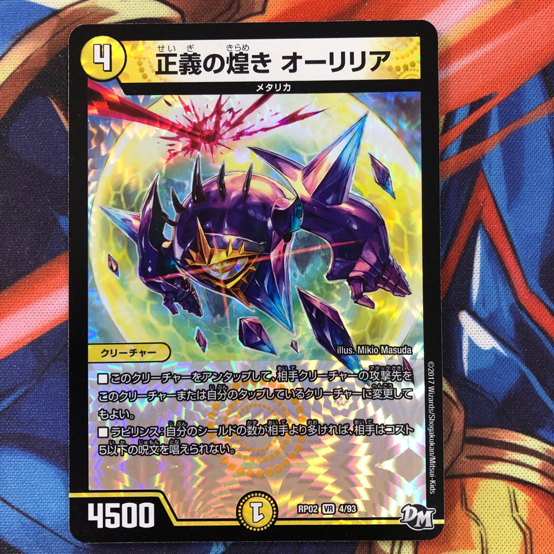 正義の煌き オーリリア　4枚セット