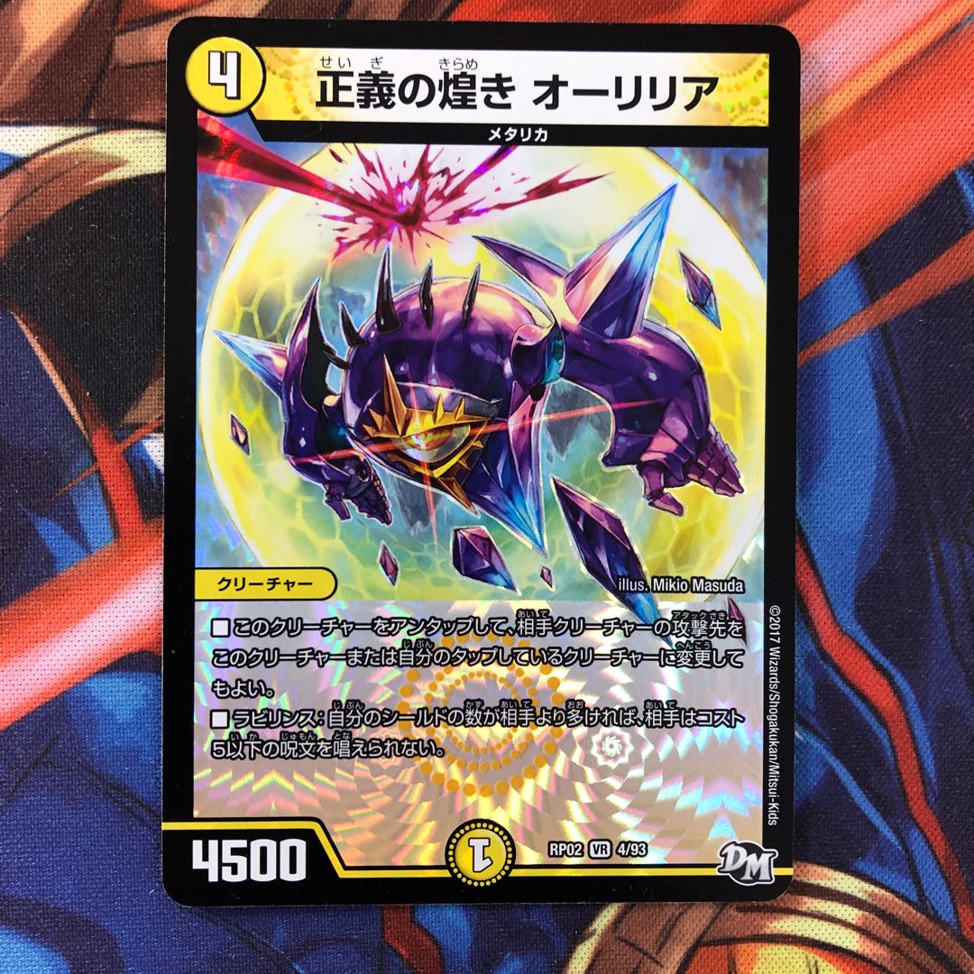 正義の煌き オーリリア　4枚セット