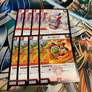 プリンス・プンコー& カーメルイス 各4枚