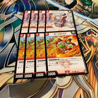 プリンス・プンコー& カーメルイス 各4枚