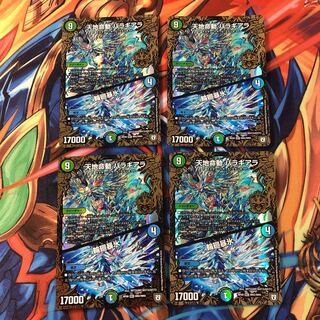 天地命動 バラギアラ｜輪廻暴氷　4枚セット