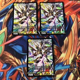 闘門の精霊ウェルキウス　3枚セット