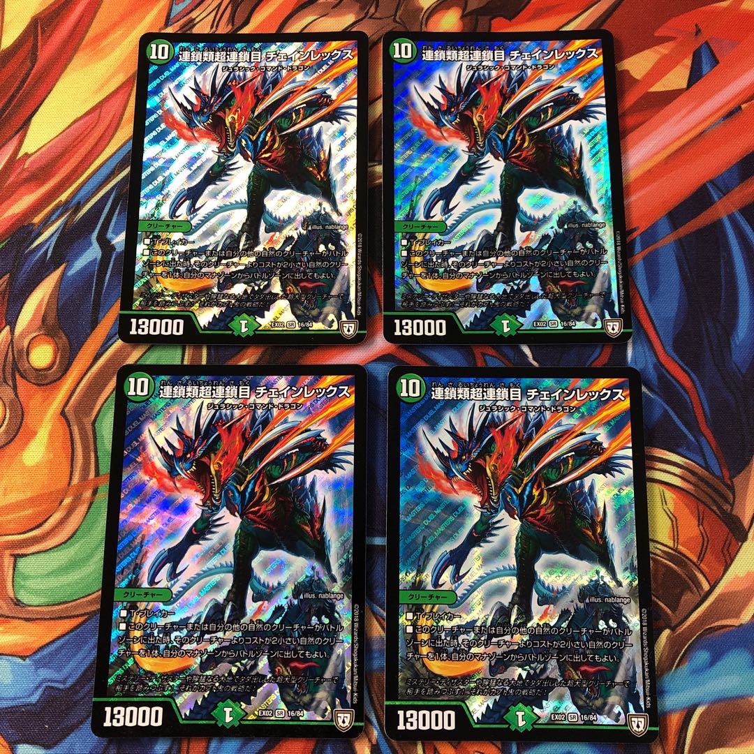 連鎖類超連鎖目 チェインレックス 4枚セット