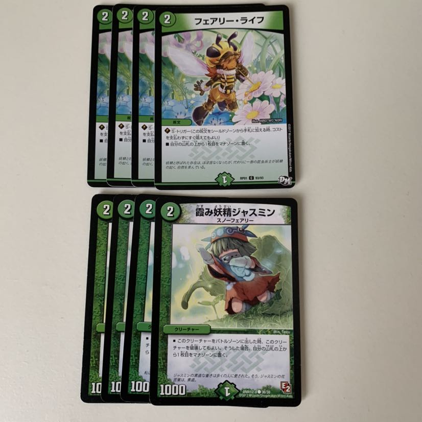 フェアリーライフ　ジャスミンセット！