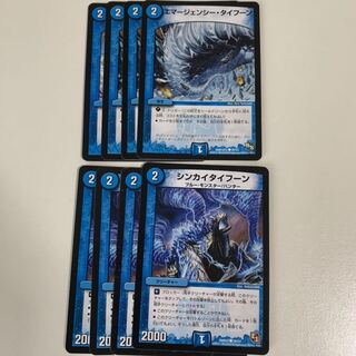 エマージェンシー・タイフーン　シンカイタイフーン、セット！