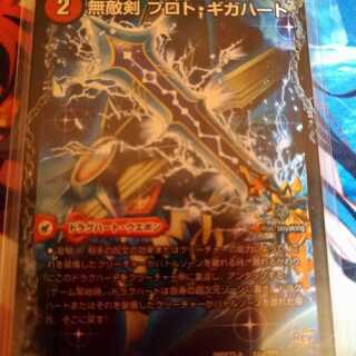 無敵剣 プロト・ギガハート｜最強龍 オウギンガ・ゼロ