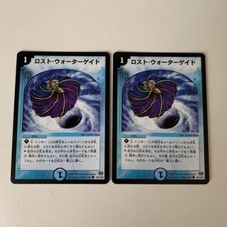 ロスト・ウォーターゲイト