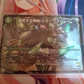 侵攻する神秘 ニガ=アブシューム｜五邪王 ニガ=ヴェルムート