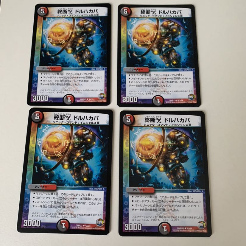 【プロフ必見！】終断Δ ドルハカバ　おまけ付き！