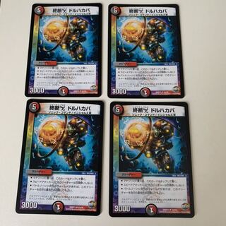 【プロフ必見！】終断Δ ドルハカバ　おまけ付き！