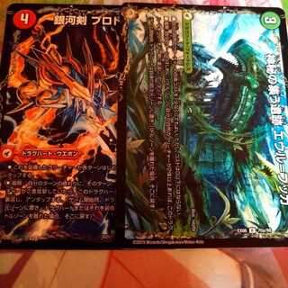 ドラグハートセット 1枚