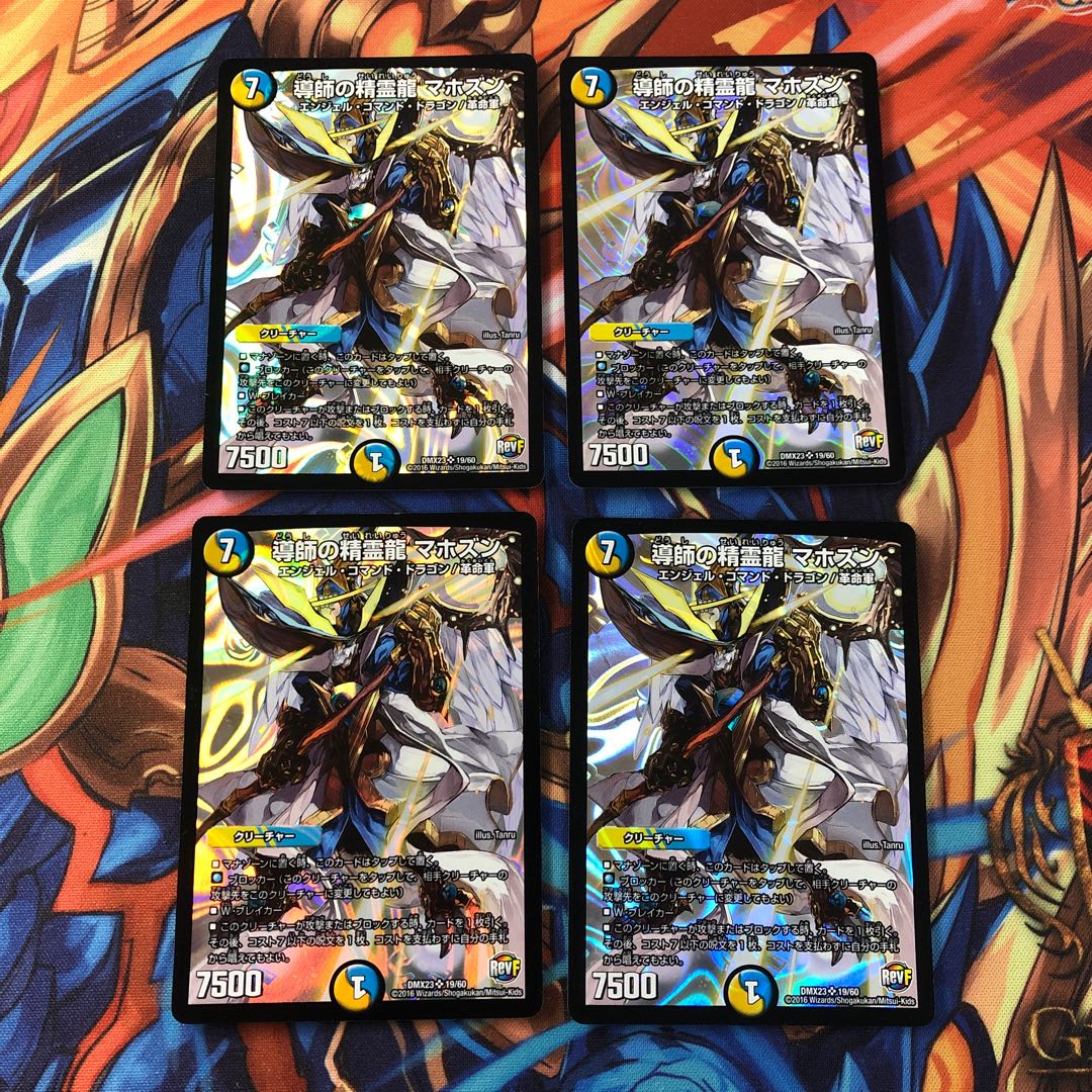 導師の精霊龍 マホズン 4枚セット