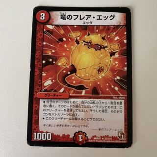 【プロフ必見！】竜のフレア・エッグ