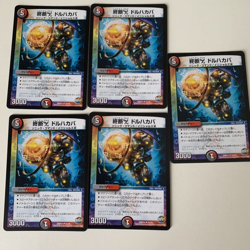 【プロフ必見!】終断Δ ドルハカバ5枚セット!