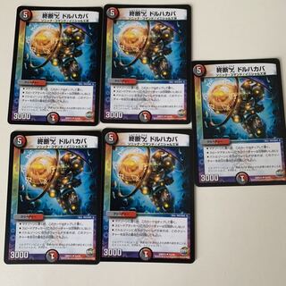 【プロフ必見！】終断Δ ドルハカバ5枚セット！
