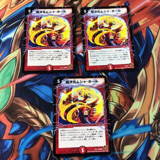 超次元ムシャ・ホール　3枚セット