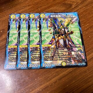 最終龍覇ロージア　4枚