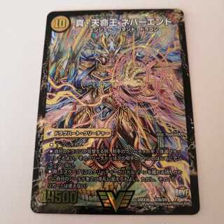 真聖教会 エンドレス・ヘブン｜真・天命王 ネバーエンド