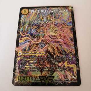 真聖教会 エンドレス・ヘブン｜真・天命王 ネバーエンド