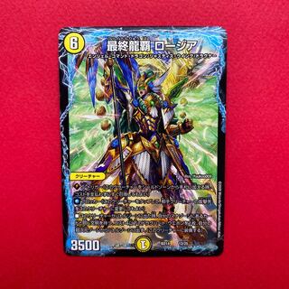 最終龍覇 ロージア