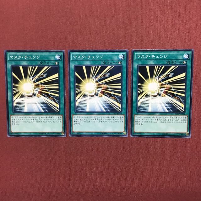 遊戯王 マスクチェンジ  3枚