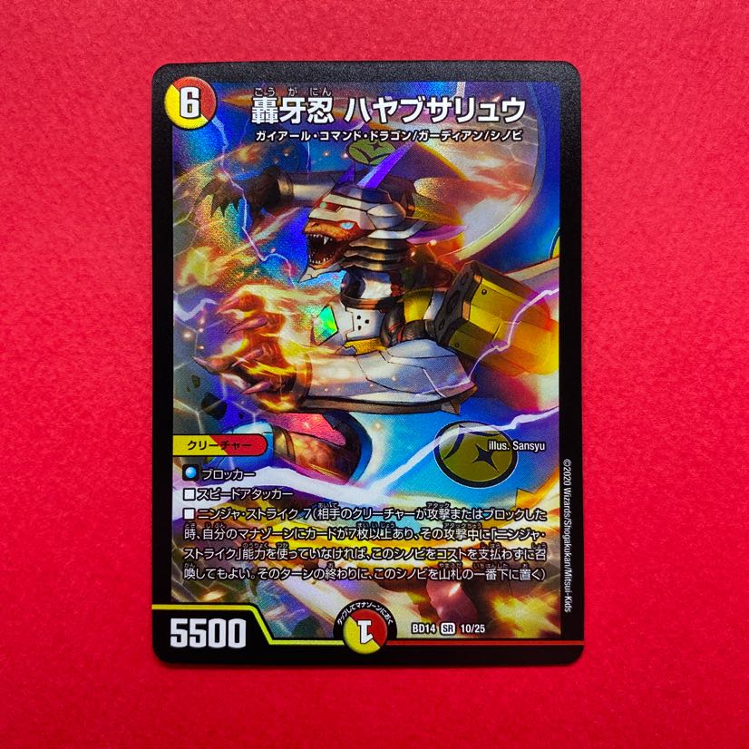 轟牙忍 ハヤブサリュウ