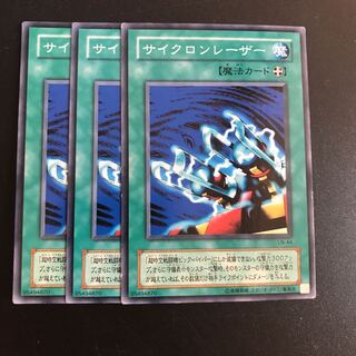 サイクロンレーザー