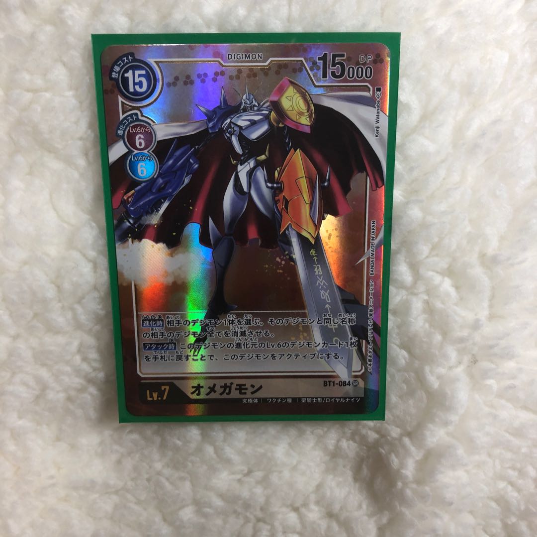 オメガモンパラレル1枚