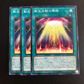 転生炎獣の降臨 N